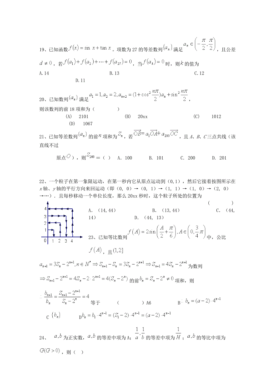 高考数学三轮冲刺：数列课时提升训练5含答案_第4页