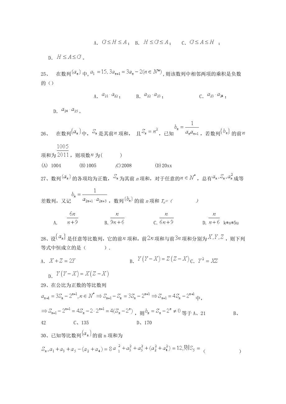 高考数学三轮冲刺：数列课时提升训练5含答案_第5页