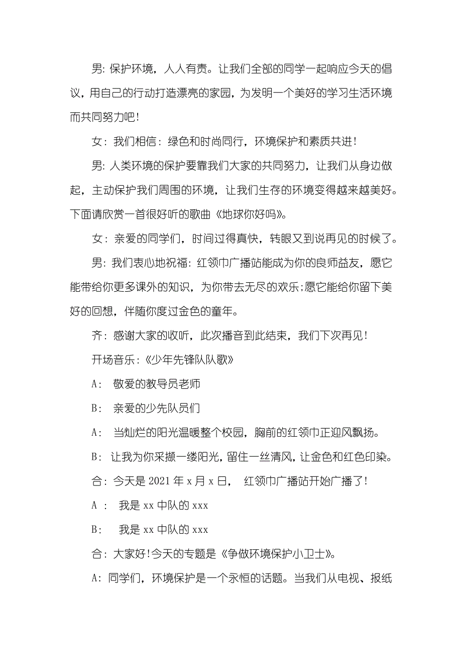 有关环境的广播稿_第4页