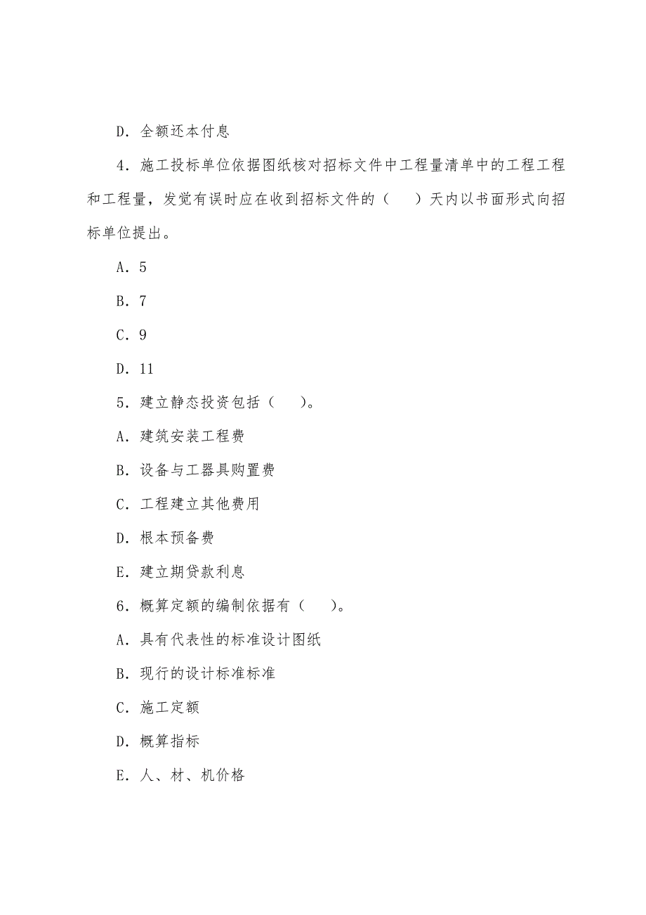 2022年造价工程师《计价与控制》试题(7).docx_第2页