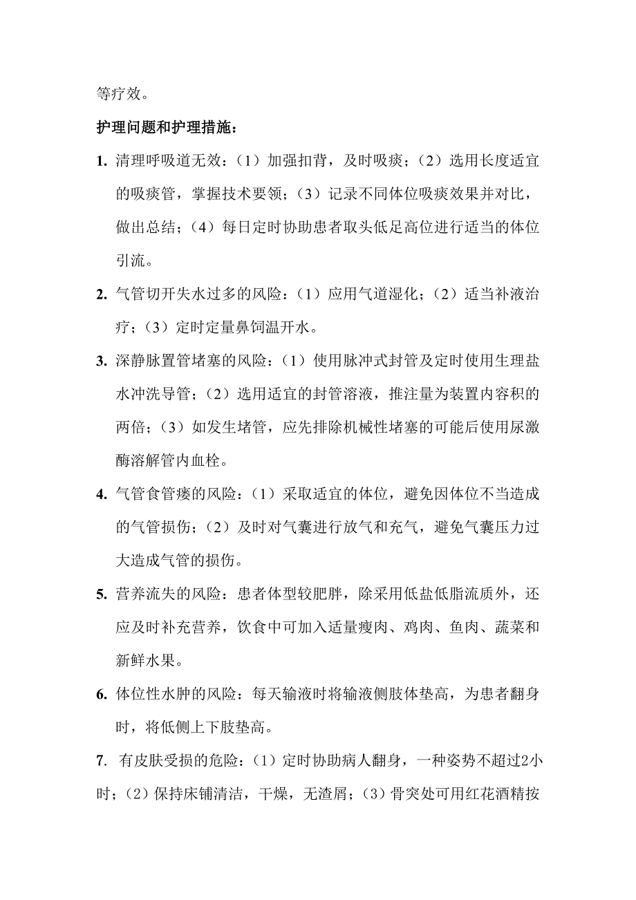 脑病科 护理查房.doc_第2页