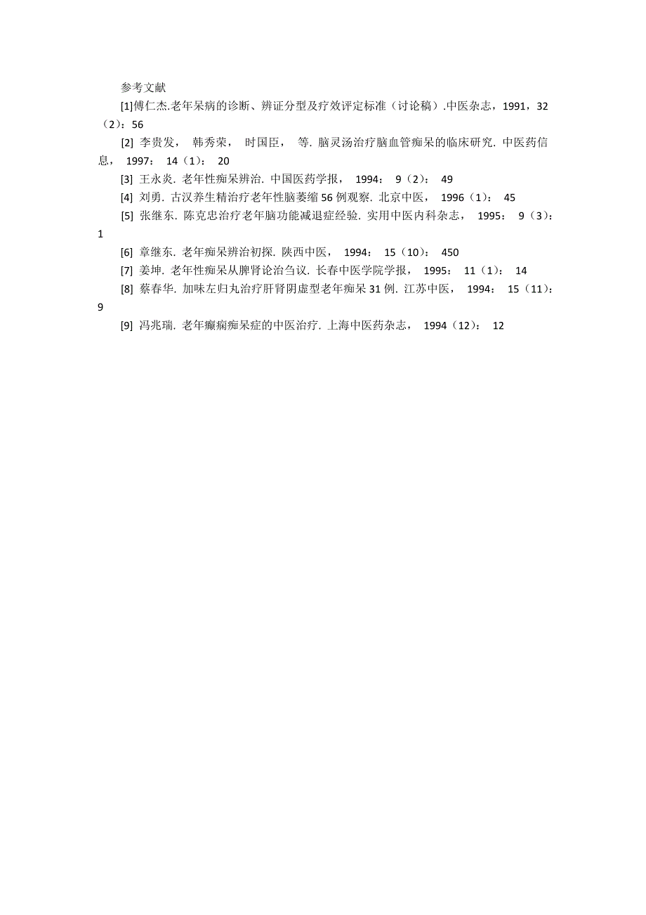 补肾健脑生髓法治疗老年痴呆临床体会200字_第3页