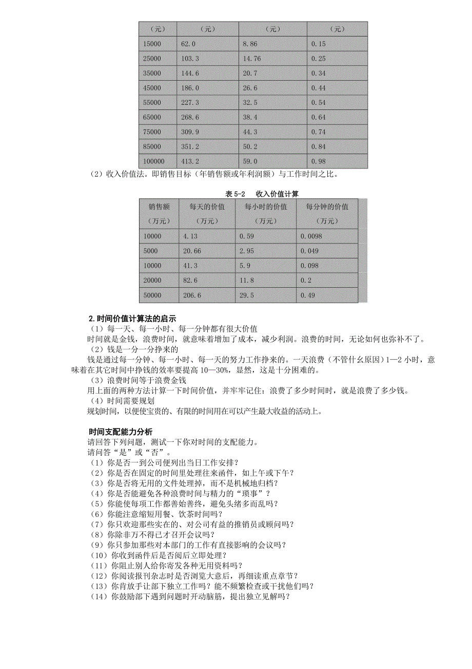 对时间的分析_第3页