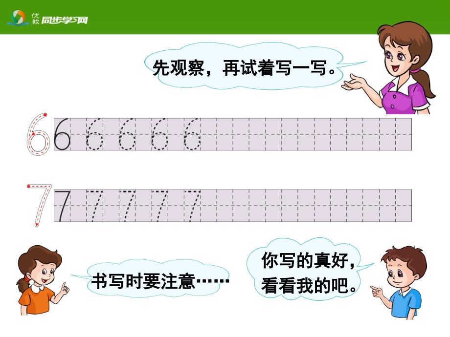 《6、7的认识和组成》教学课件_第4页