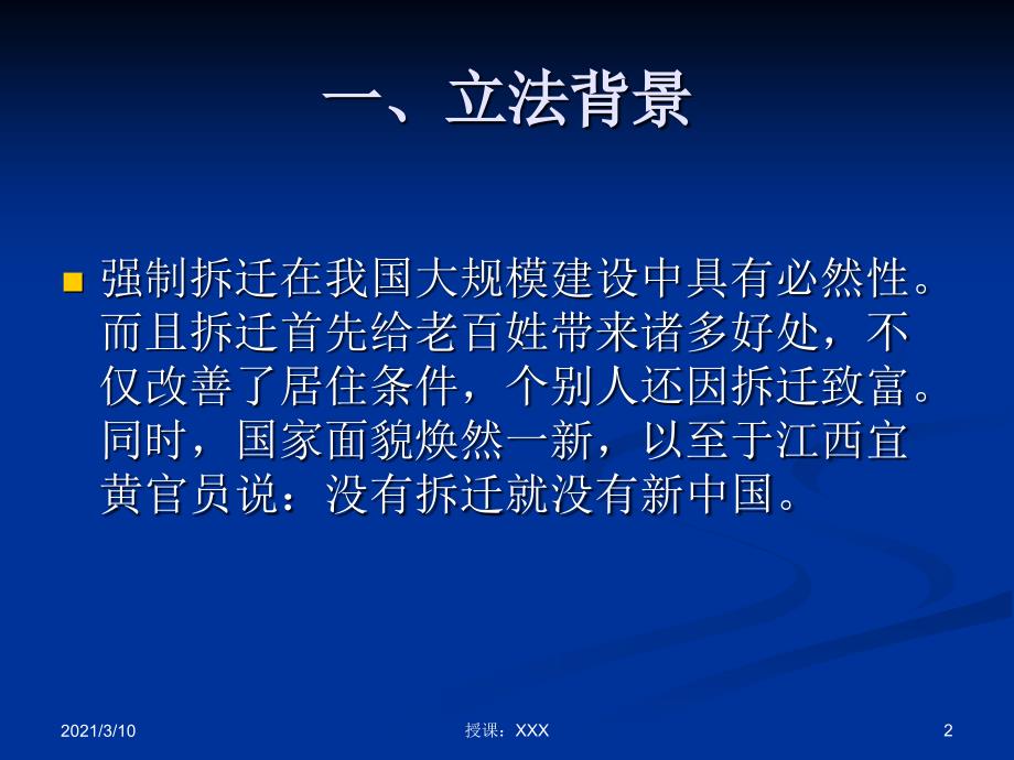 国有土地上房屋征收与补偿条例解读PPT参考课件_第2页