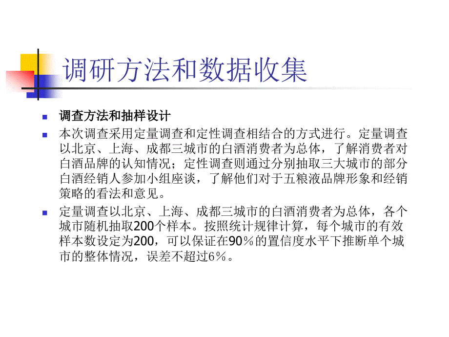 浏阳河品牌调研报告_第4页