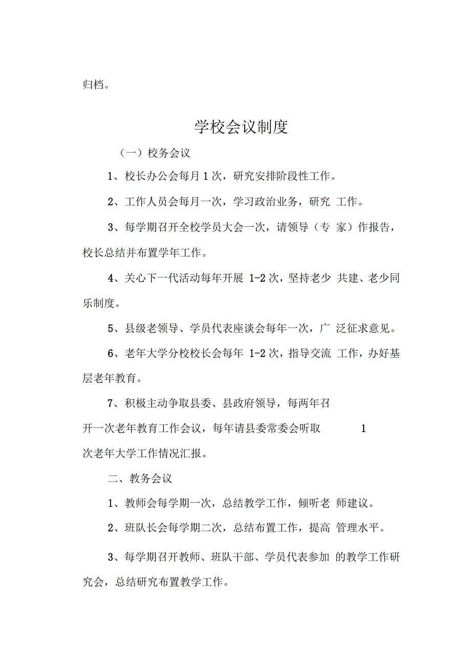 老年大学各项管理系统banfa文档_第2页