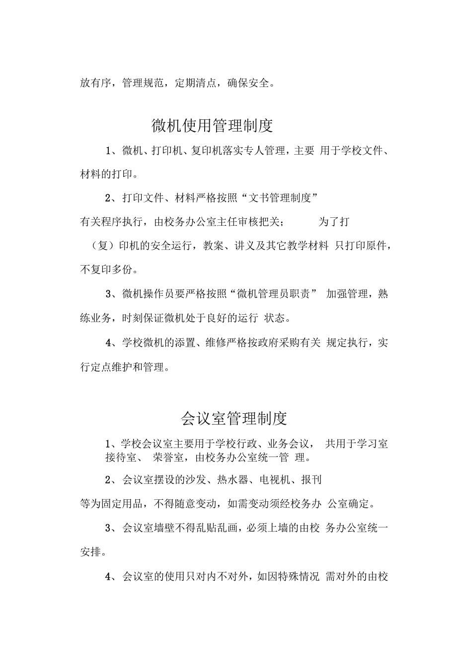 老年大学各项管理系统banfa文档_第5页