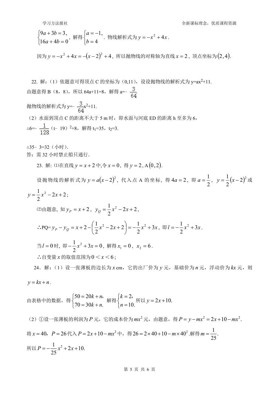 二次函数测试题_第5页