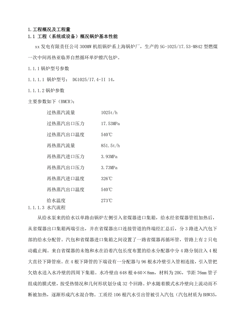 #锅炉清洗方案_第2页