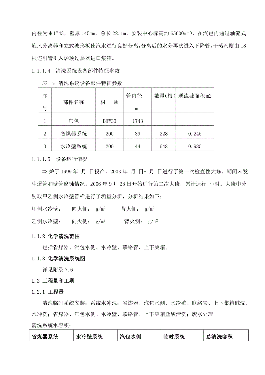 #锅炉清洗方案_第3页