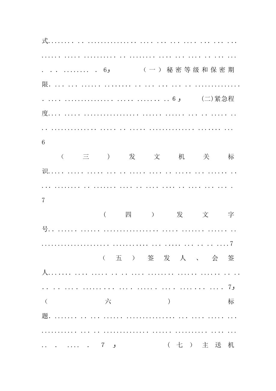 常用公文与事务文书写作_第2页