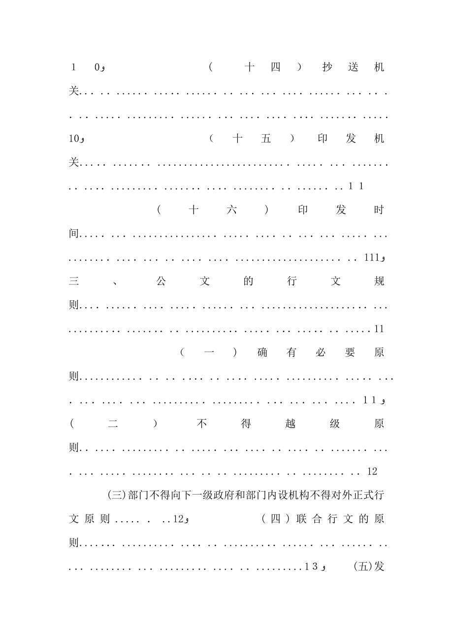 常用公文与事务文书写作_第4页