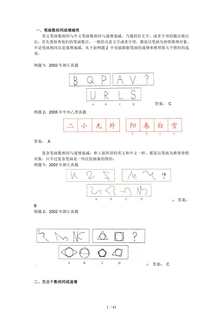 图形推理分类讲解题库_第1页