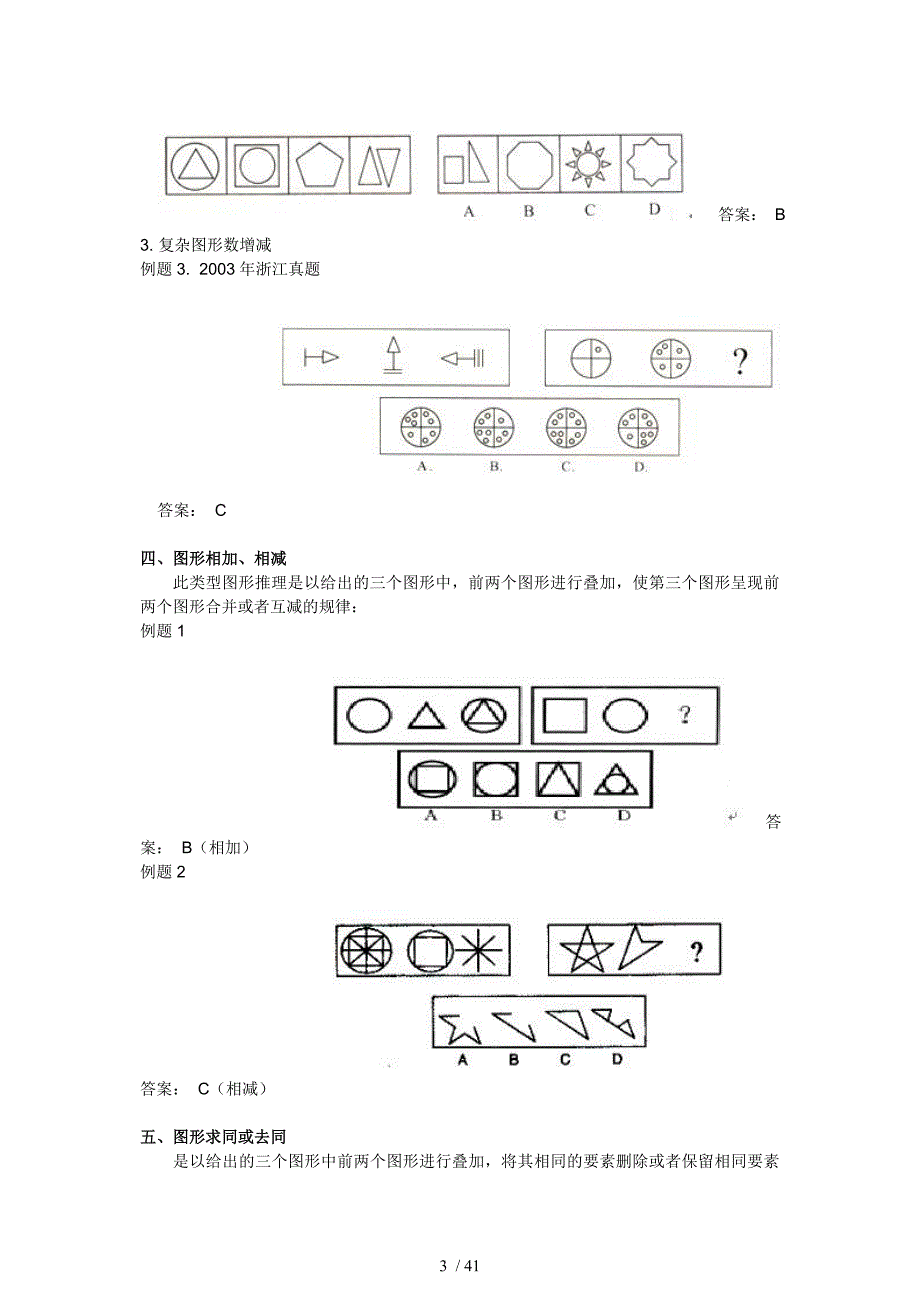 图形推理分类讲解题库_第3页