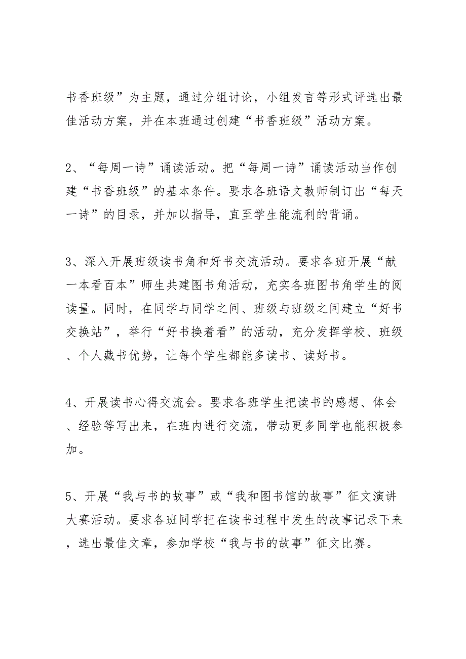 第一篇扣动心灵自主发展实践体验活动方案扣动心灵自主发展实践体验活动方案_第3页