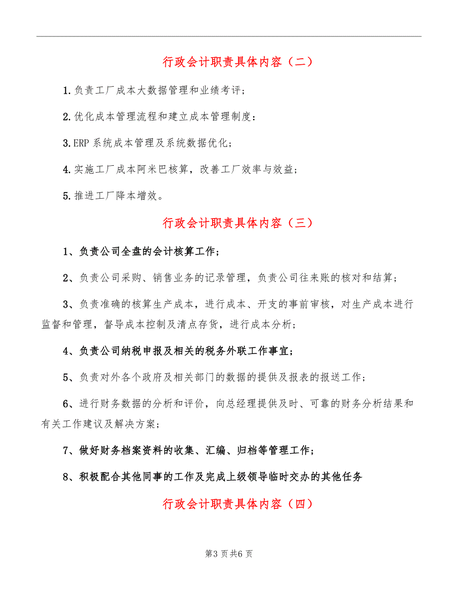 行政会计职责具体内容_第3页