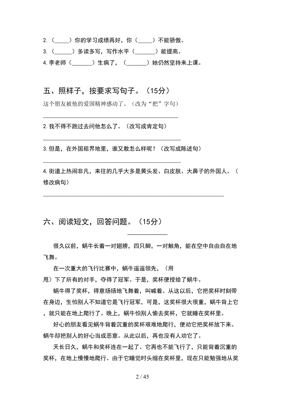 人教版四年级语文下册一单元考试题及答案必考题(8套).docx_第2页