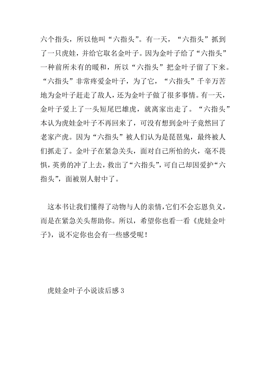 2023年精选优秀《虎娃金叶子》读后感范文4篇_第3页