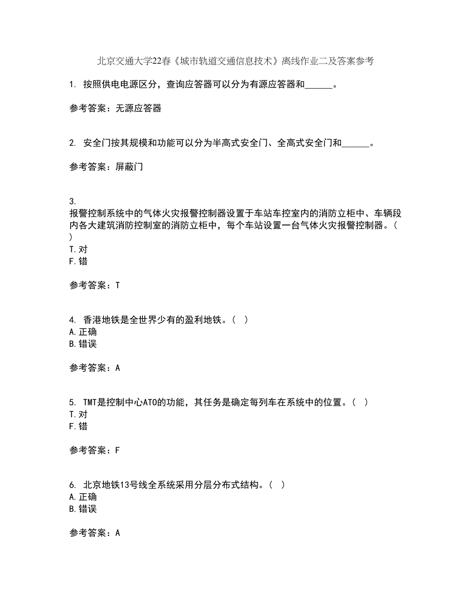 北京交通大学22春《城市轨道交通信息技术》离线作业二及答案参考18_第1页