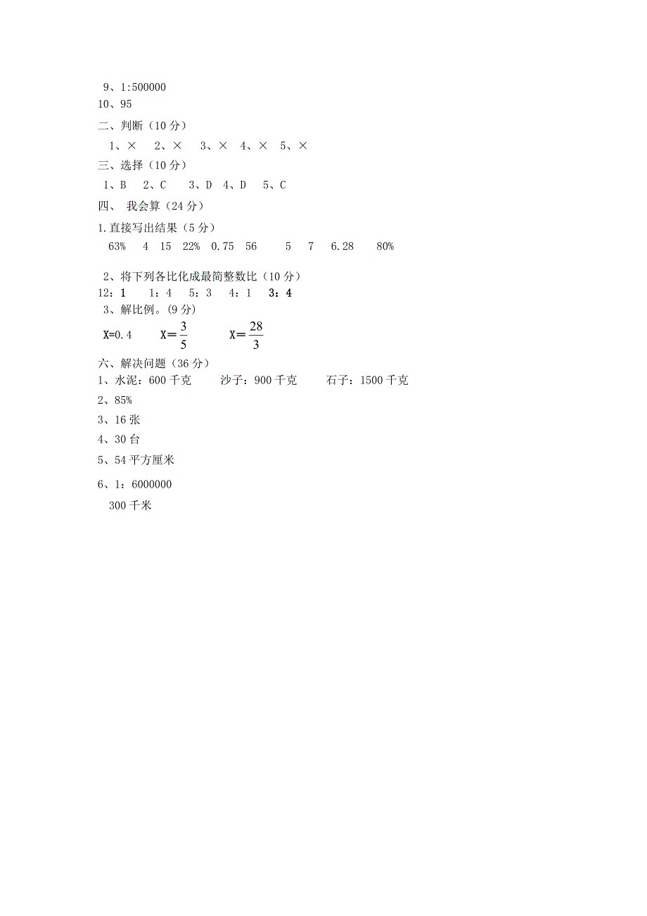 新版冀教版六年级上数学期中试卷及答案_第4页