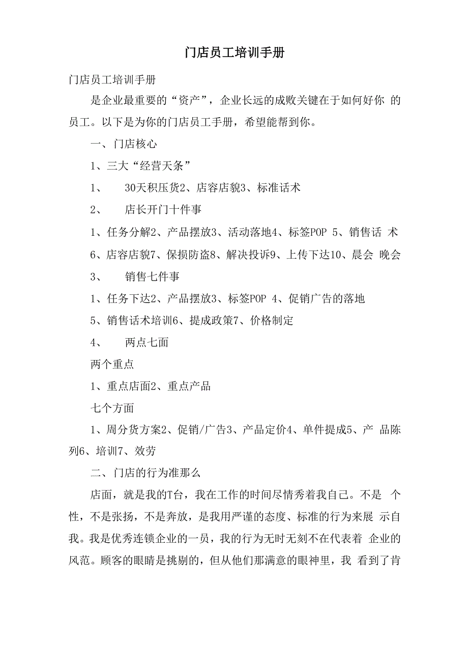 门店员工培训手册_第1页