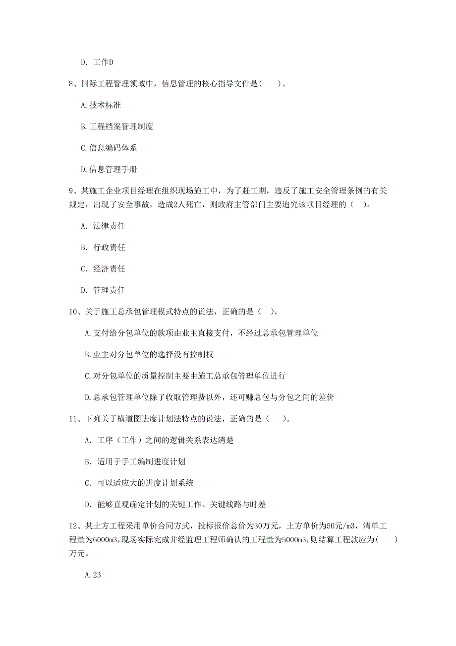 版二级建造师建设工程施工管理模拟真题C卷含答案_第3页