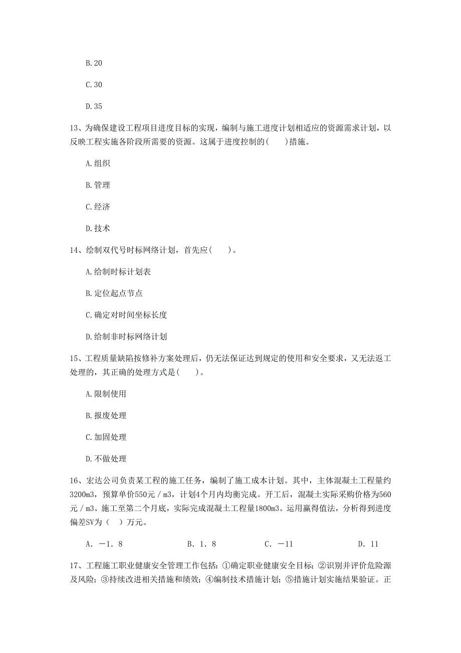 版二级建造师建设工程施工管理模拟真题C卷含答案_第4页