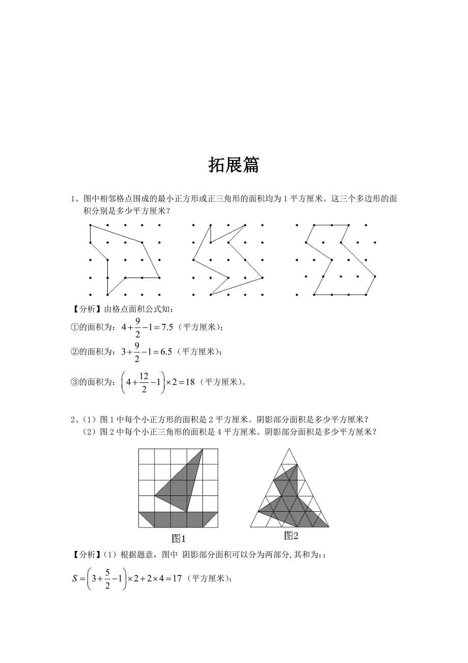 第19讲--格点与割补._第5页