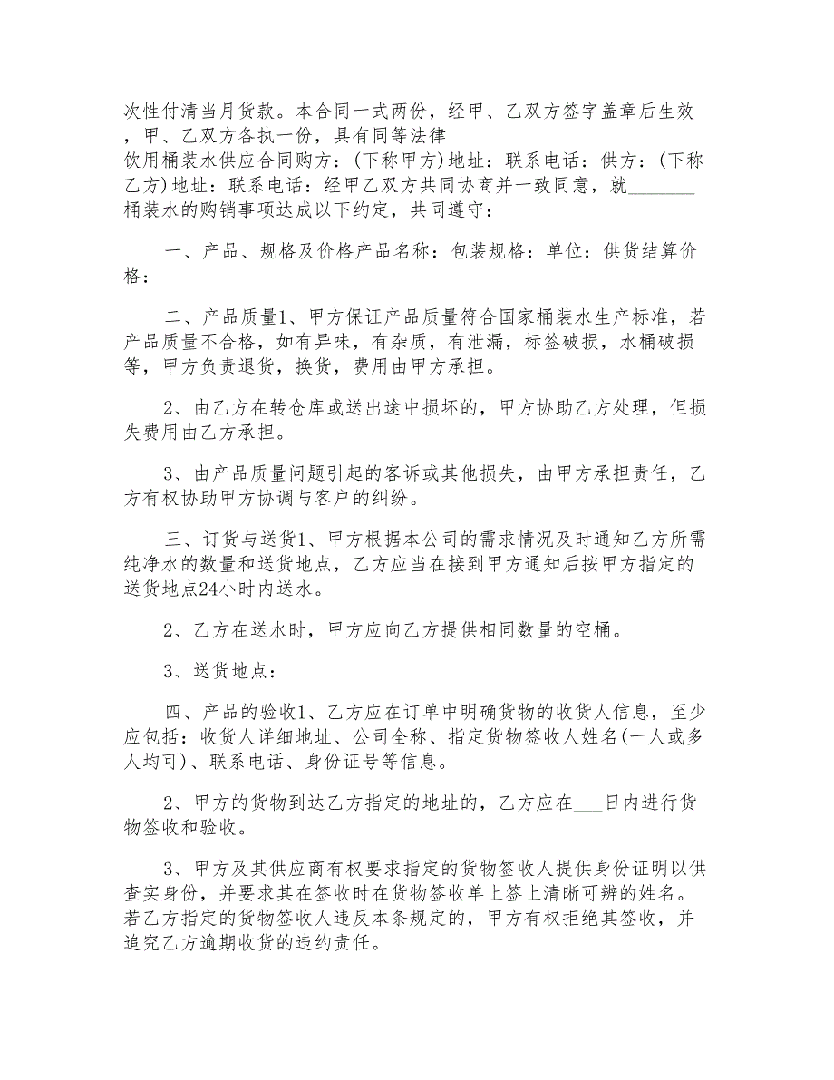 饮用桶装水供应合同_第2页