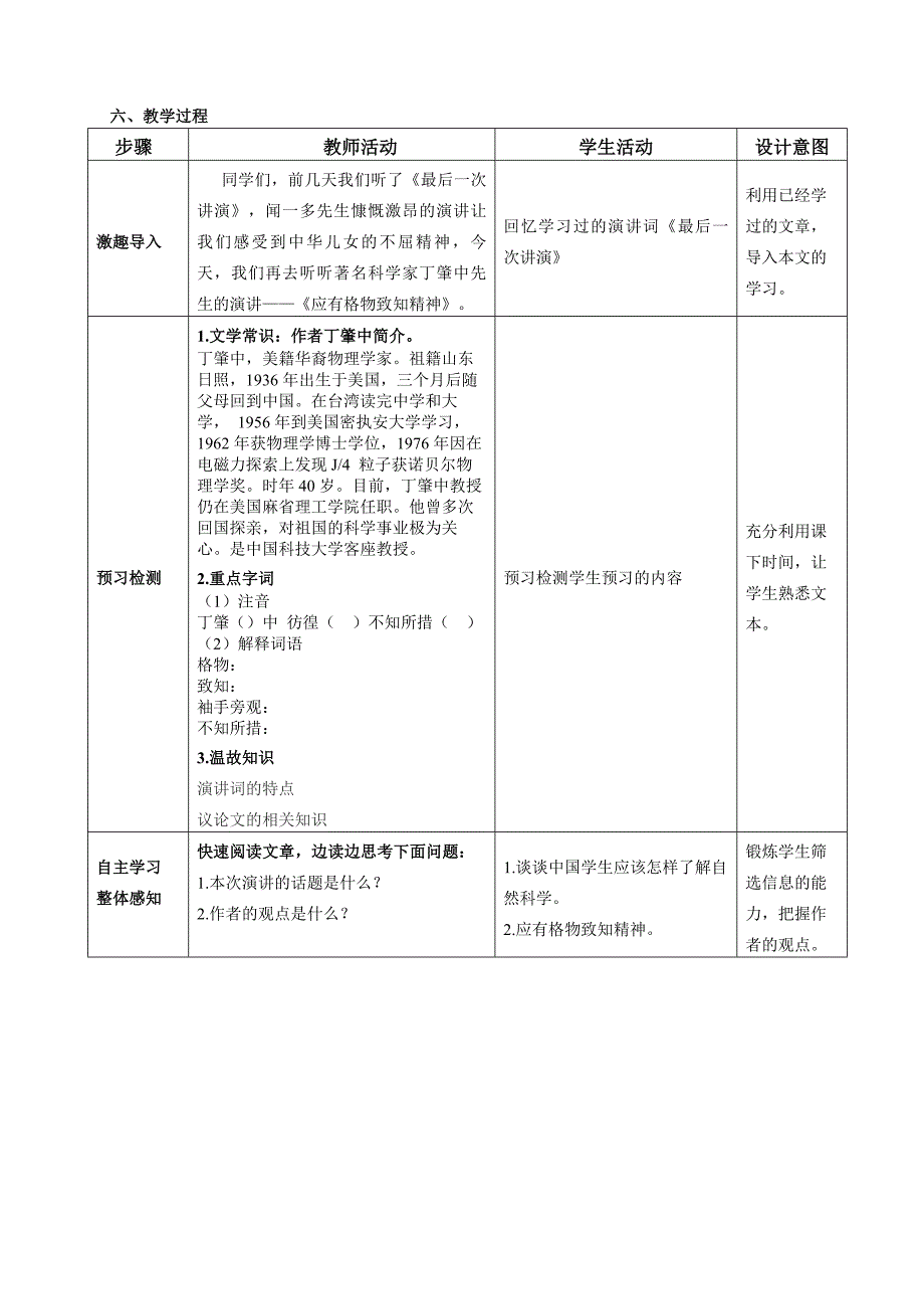 《应有格物致知精神》教学设计[168]_第2页