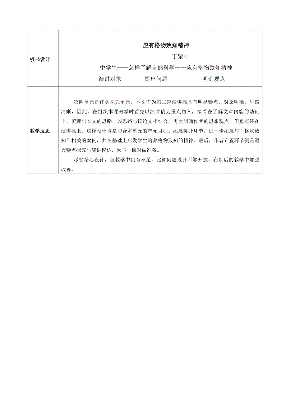 《应有格物致知精神》教学设计[168]_第4页