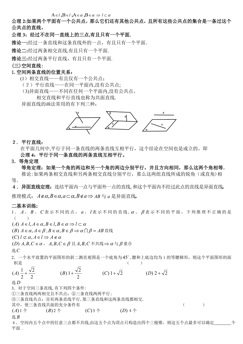 g3.1060平面与空间直线高中数学_第2页