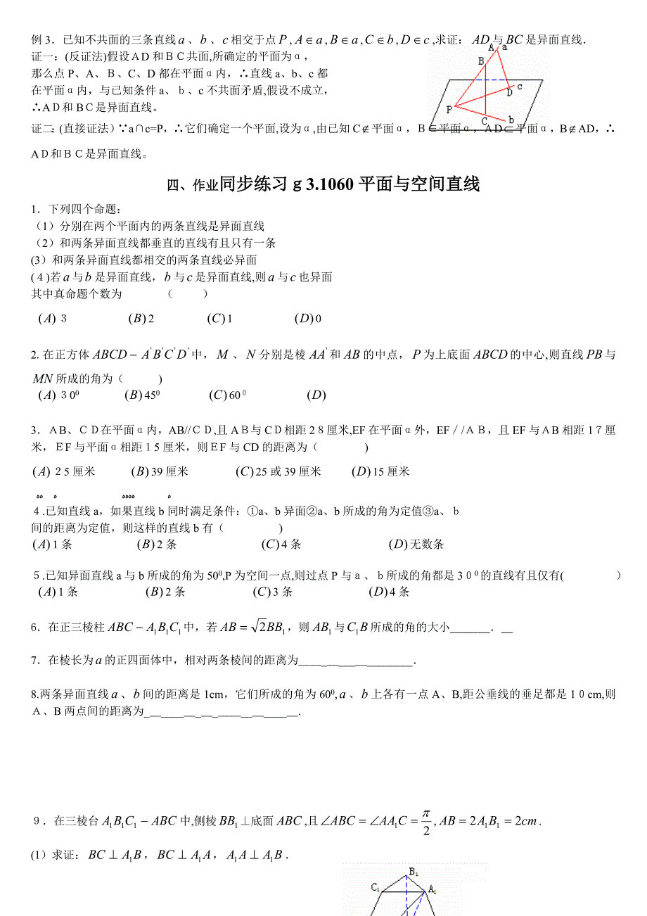 g3.1060平面与空间直线高中数学_第4页