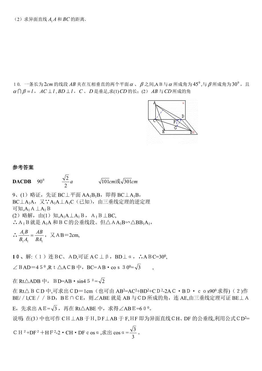 g3.1060平面与空间直线高中数学_第5页