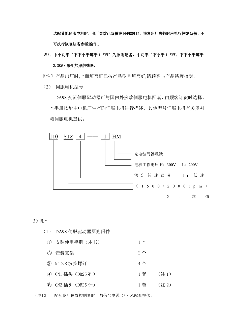 伺服驱动器说明书_第3页