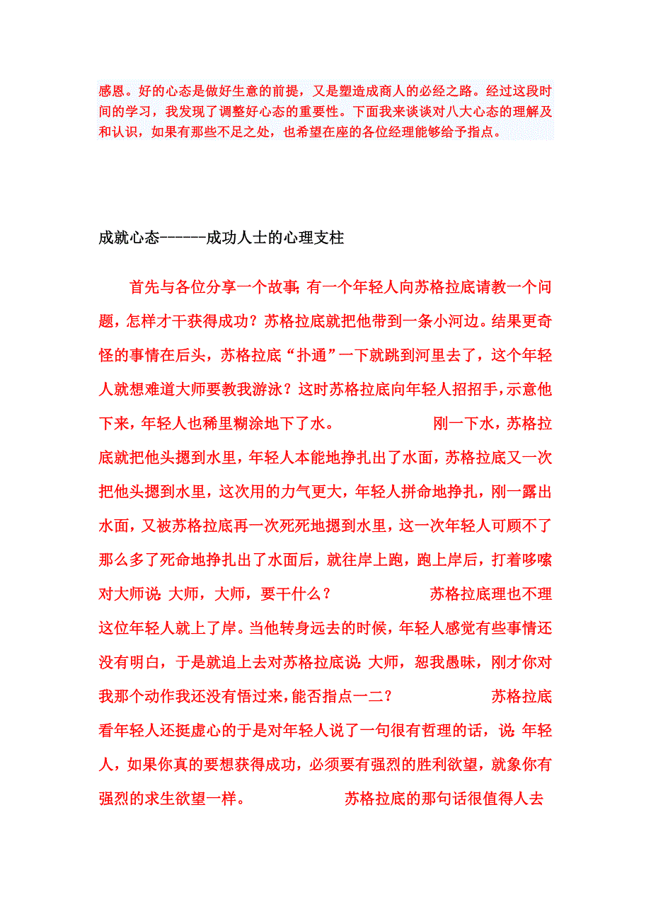 八大心态前言11.doc_第2页