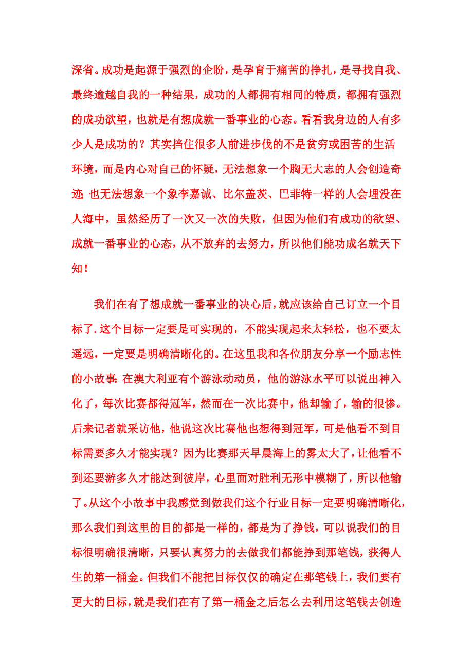 八大心态前言11.doc_第3页