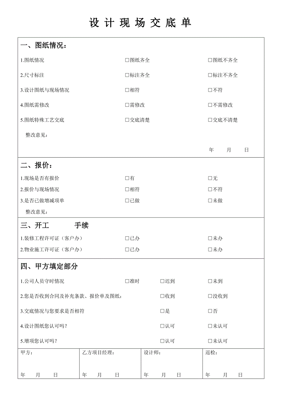 室内家装工程流程验收表_第2页