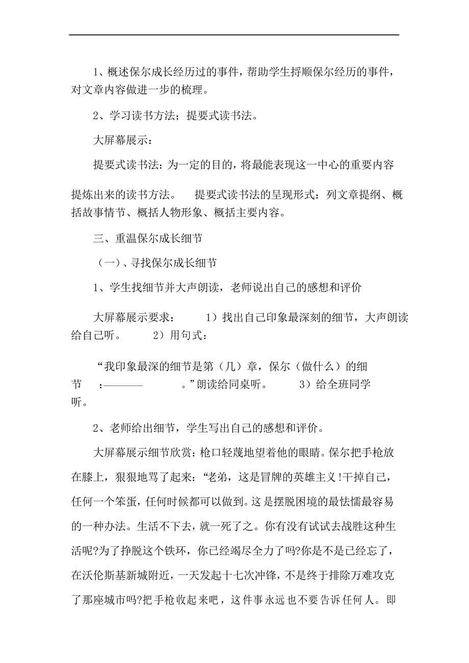 部编优质课一等奖初中语文八年级下册《钢铁是怎样炼成的》教学设计_第4页