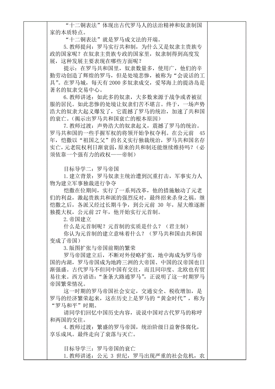 部编初中历史罗马城邦和罗马帝国 教学设计_第3页