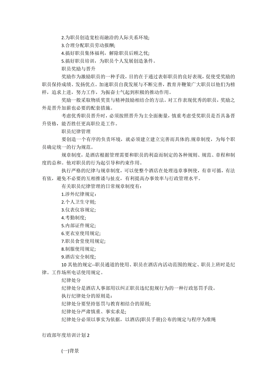 行政部年度培训计划_第2页