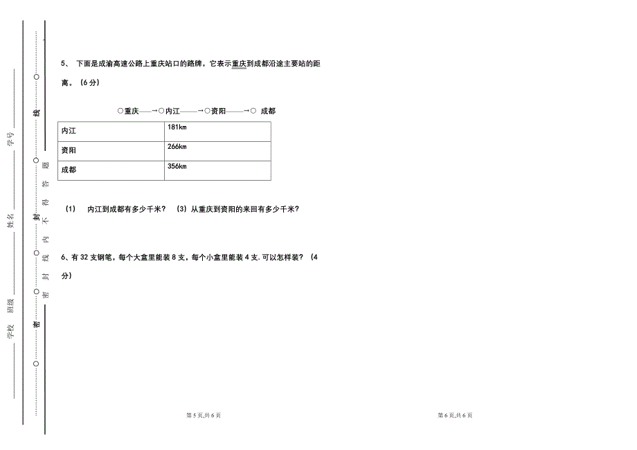 二年级下册数学半期测试卷.doc_第3页