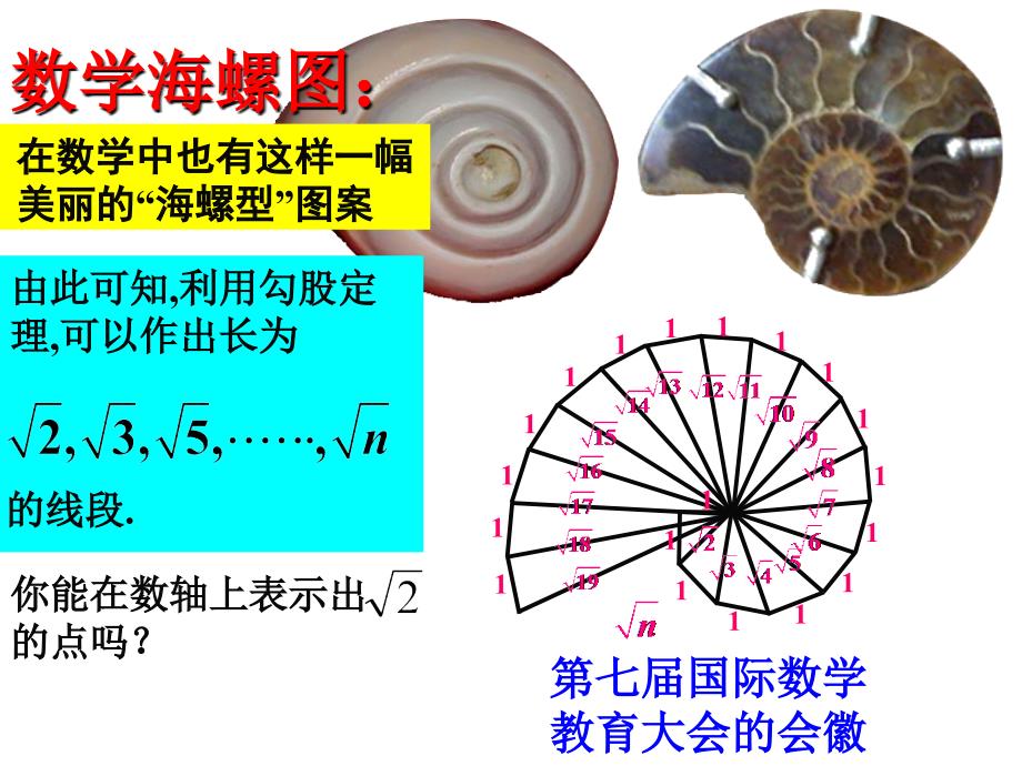 数学：171勾股定理(3)课件（人教版八年级下）_第2页