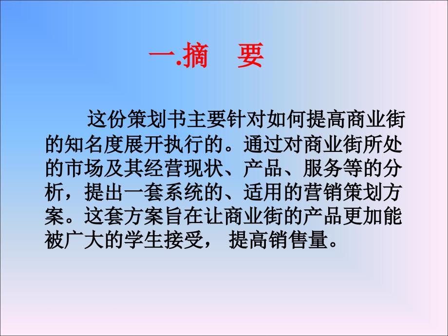 万圣节商业街营销策划方案_第3页