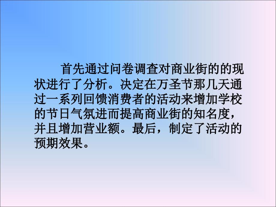 万圣节商业街营销策划方案_第4页