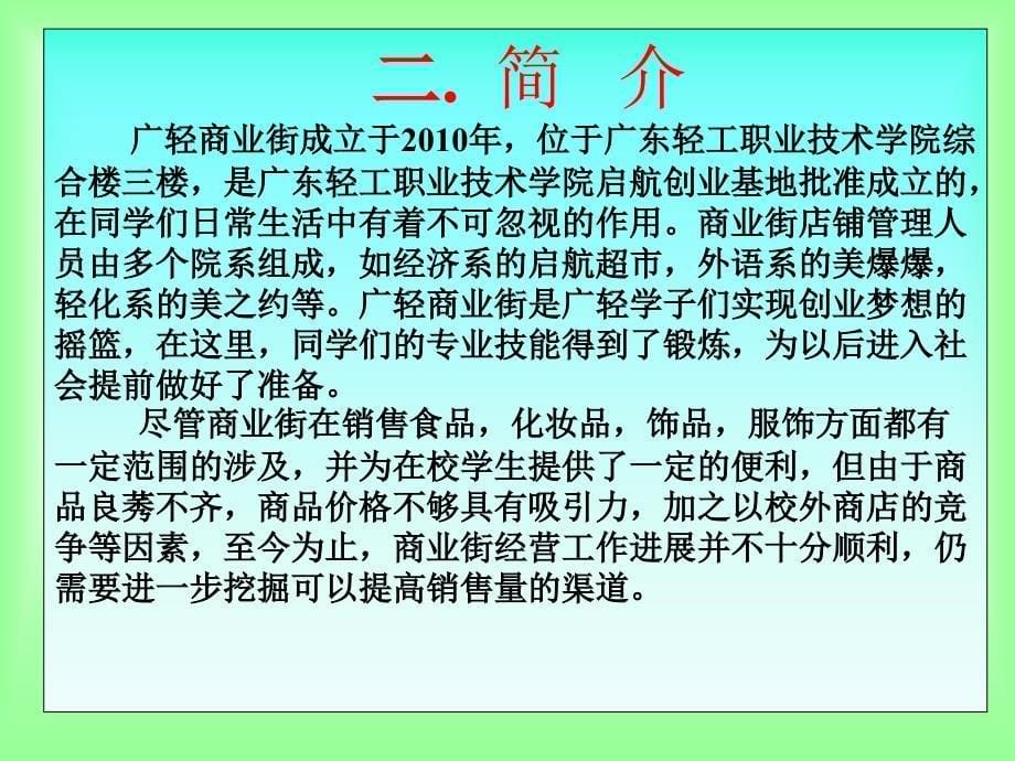 万圣节商业街营销策划方案_第5页