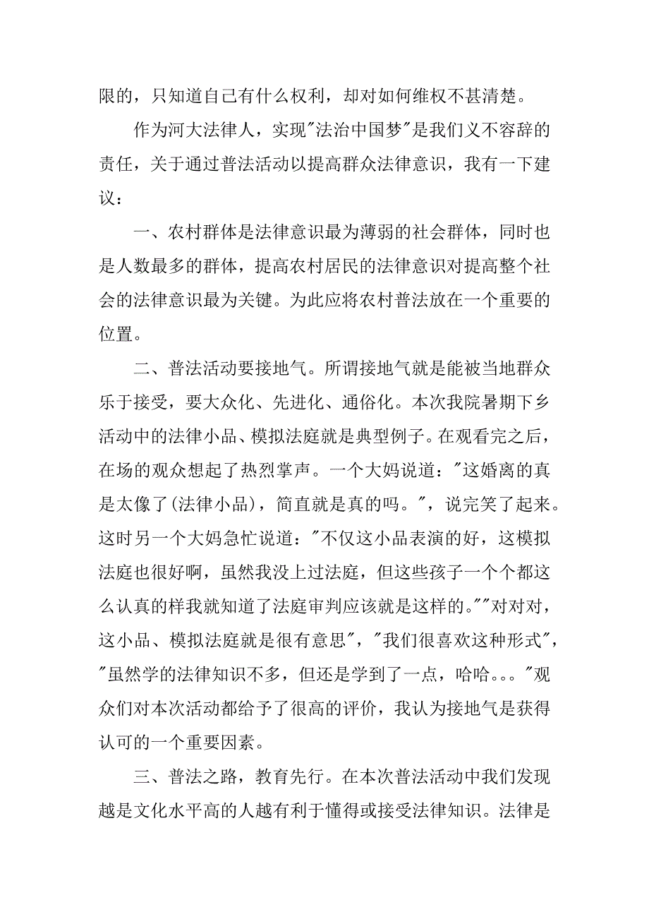 有关三下乡社会实践心得体会范文6篇(三下乡社会实践活动内容和心得)_第3页