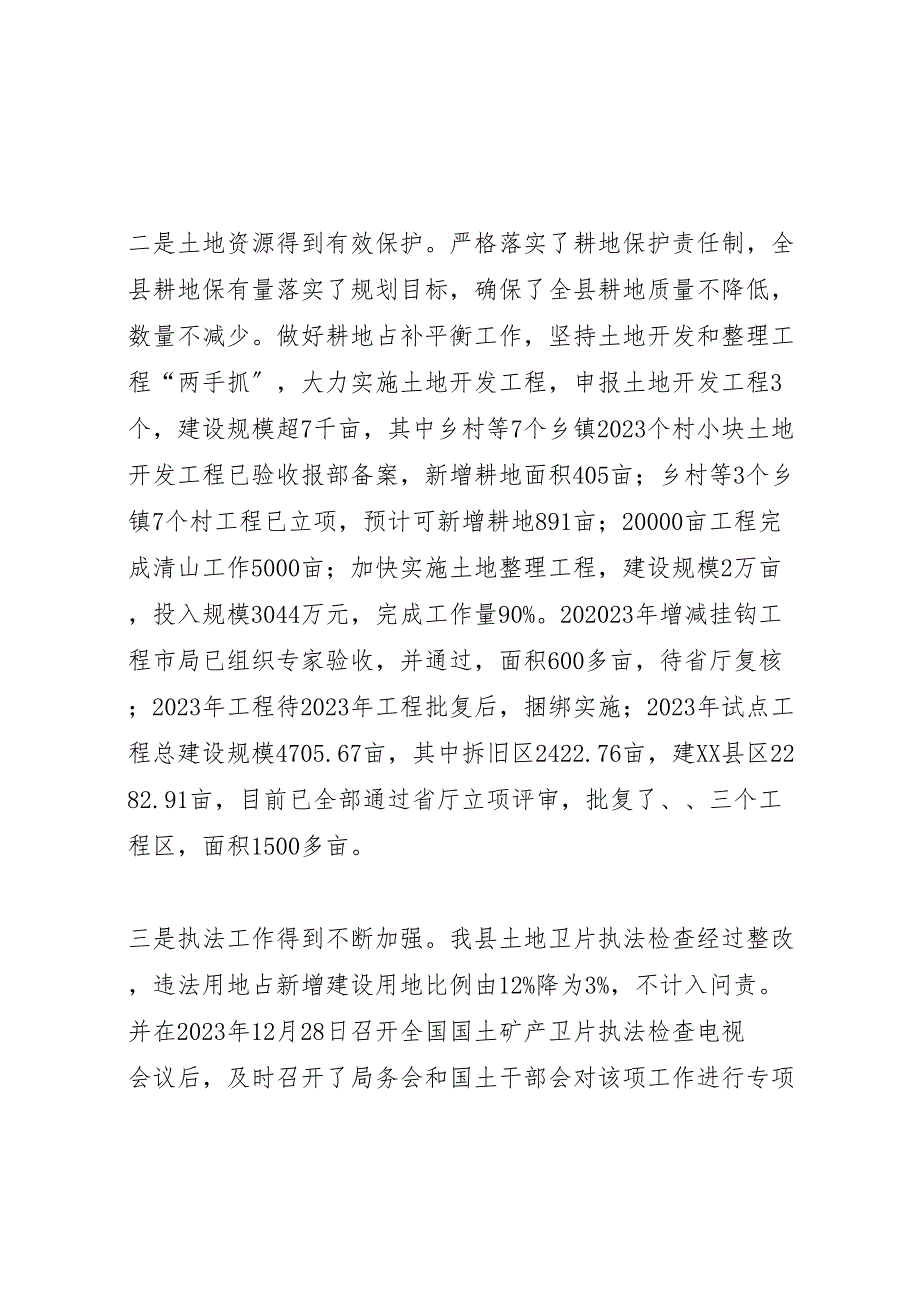 2023年领导班子管理和服务工作总结.doc_第2页