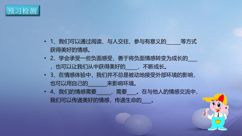 季版七年级道德与法治下册第二单元做情绪情感的主人第五课品出情感的韵味第2框在品味情感中成长课件新人教版_第4页